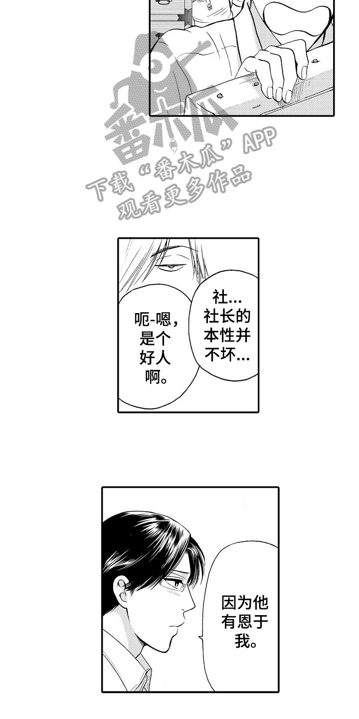 《秘书职责》漫画最新章节第4章：决定了免费下拉式在线观看章节第【16】张图片