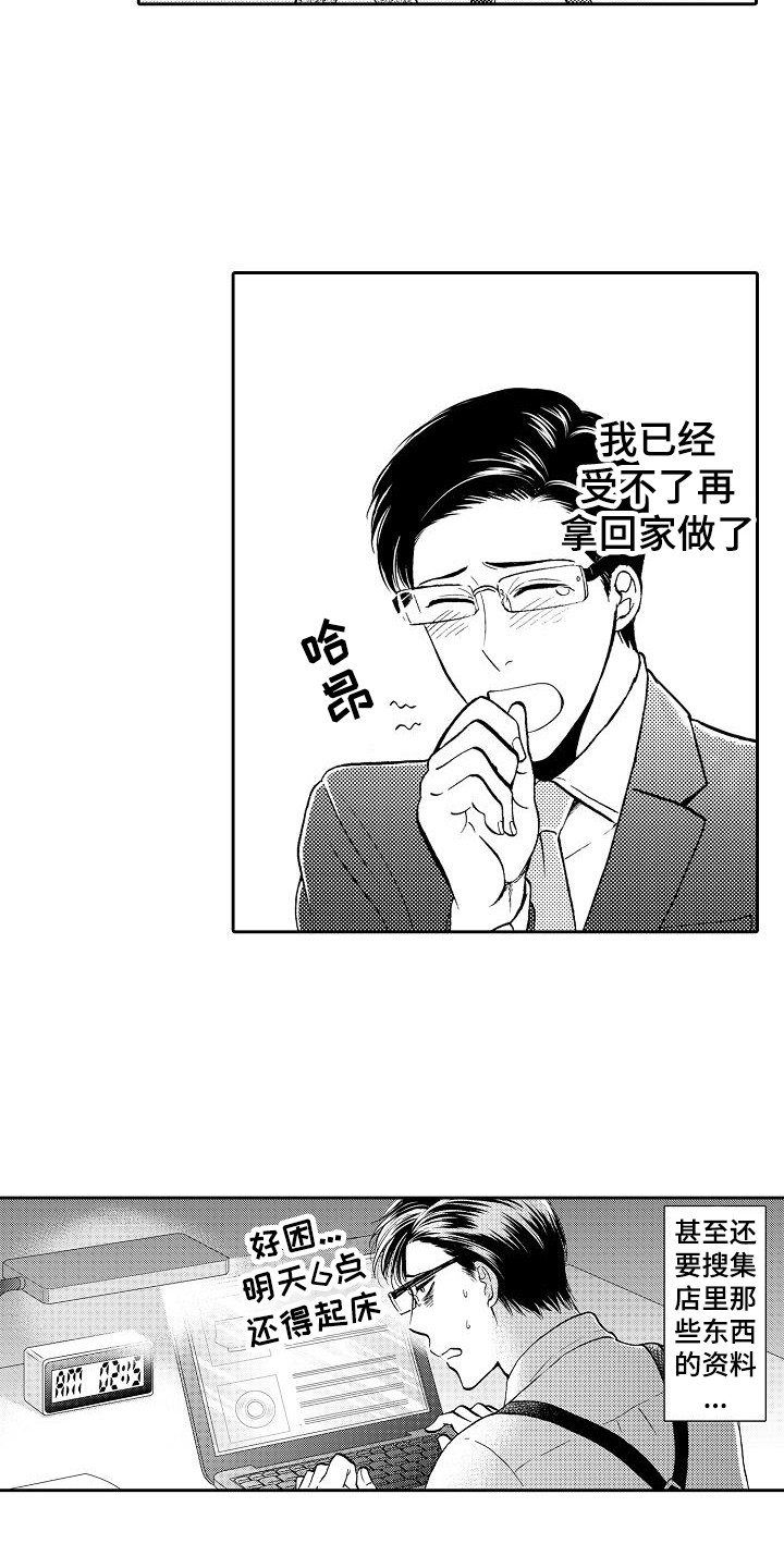 《秘书职责》漫画最新章节第4章：决定了免费下拉式在线观看章节第【6】张图片