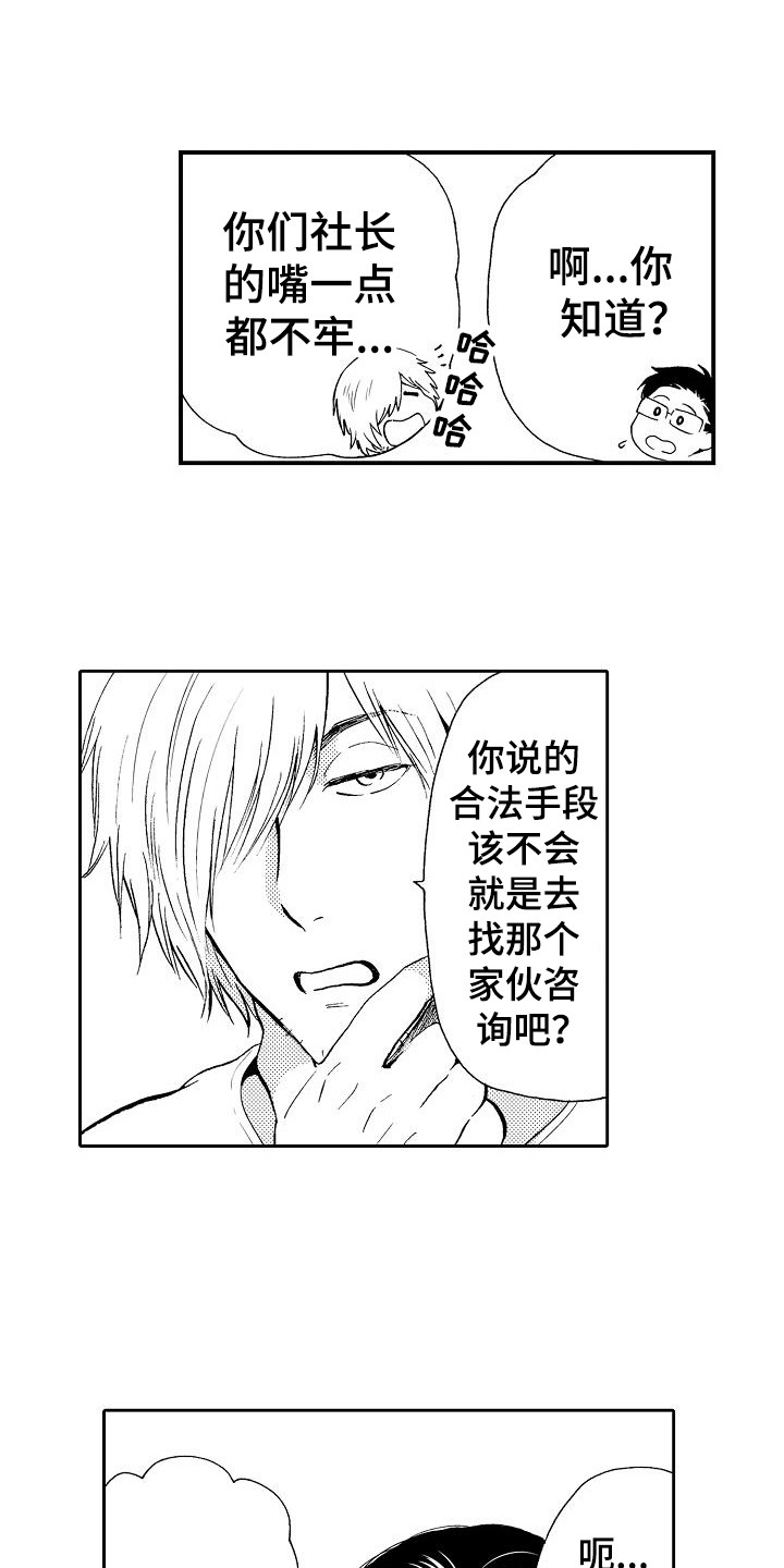 《秘书职责》漫画最新章节第6章：细心免费下拉式在线观看章节第【13】张图片