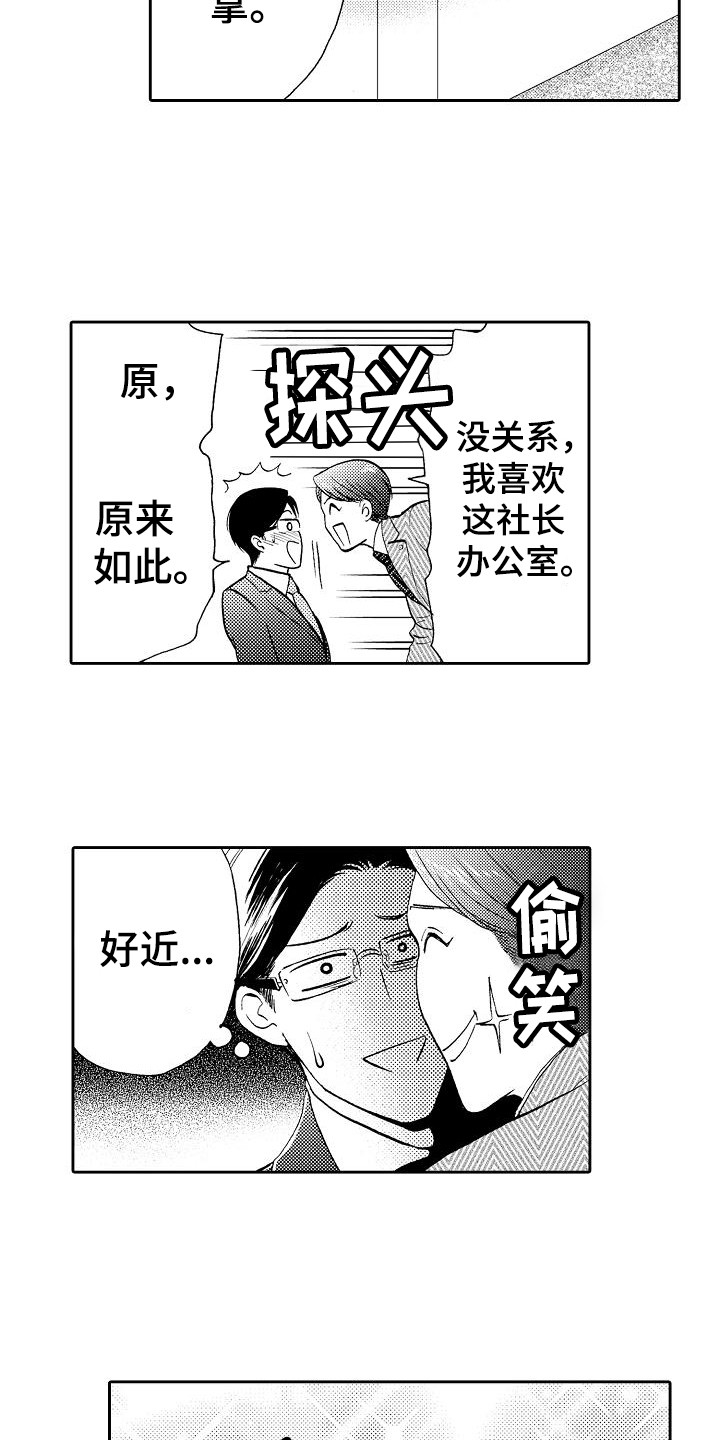 《秘书职责》漫画最新章节第6章：细心免费下拉式在线观看章节第【3】张图片