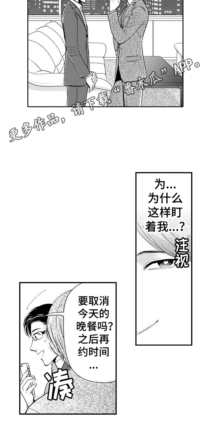 《秘书职责》漫画最新章节第7章：条件免费下拉式在线观看章节第【6】张图片