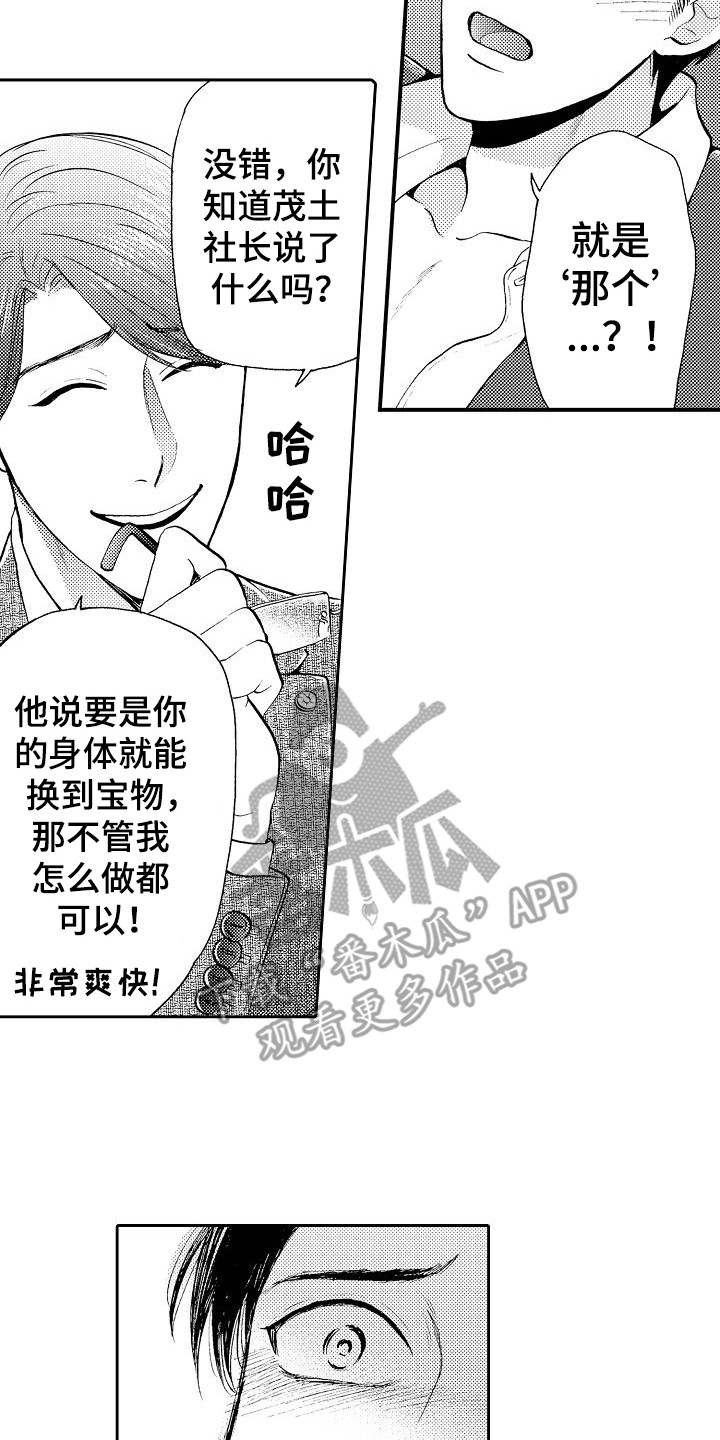 《秘书职责》漫画最新章节第8章：及时赶到免费下拉式在线观看章节第【17】张图片