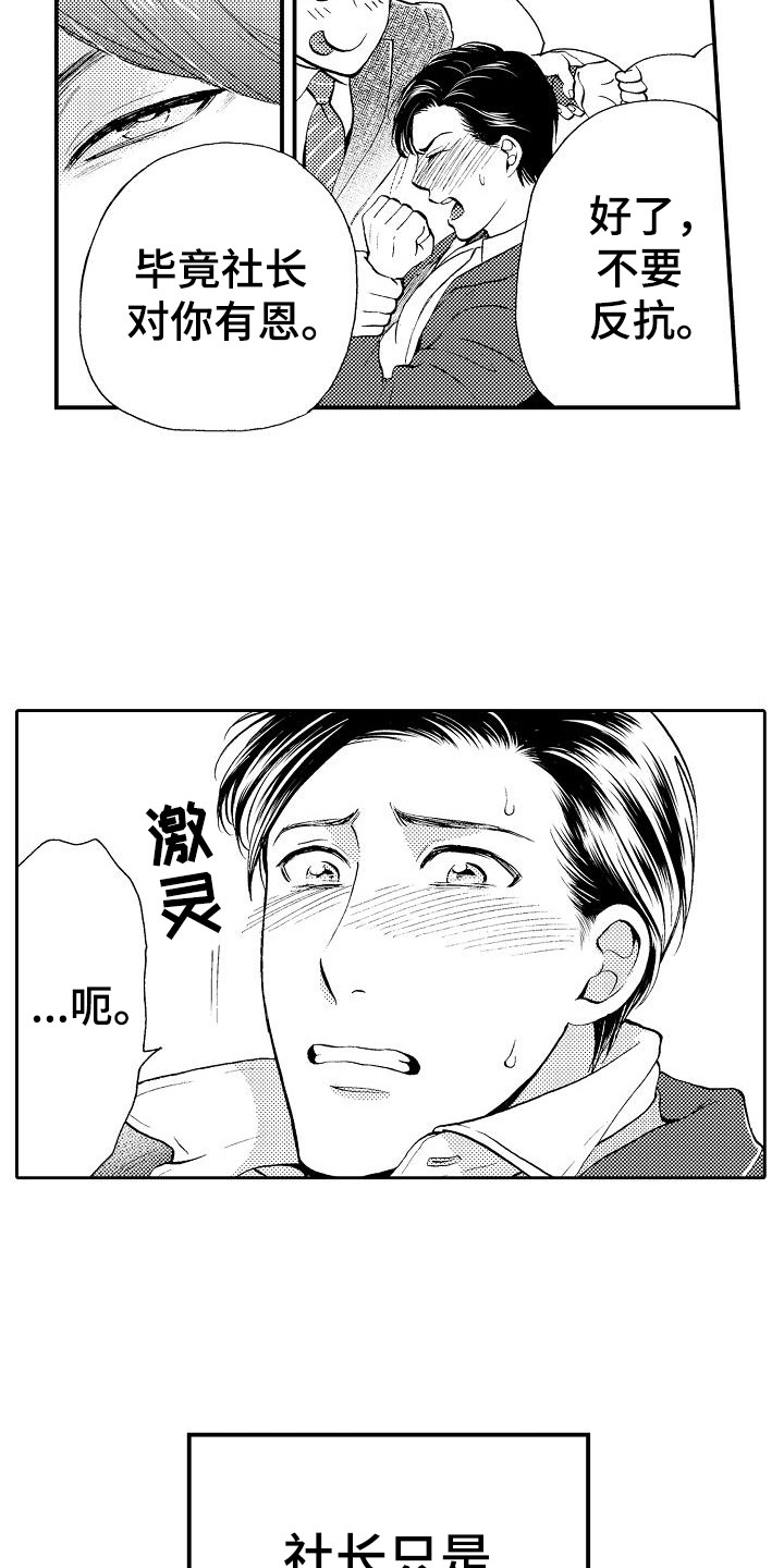 《秘书职责》漫画最新章节第8章：及时赶到免费下拉式在线观看章节第【15】张图片