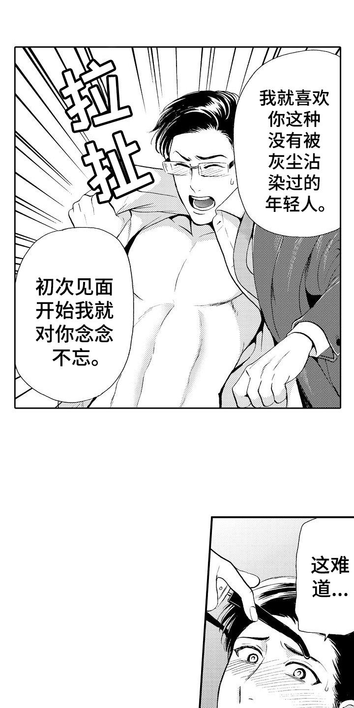 《秘书职责》漫画最新章节第8章：及时赶到免费下拉式在线观看章节第【18】张图片