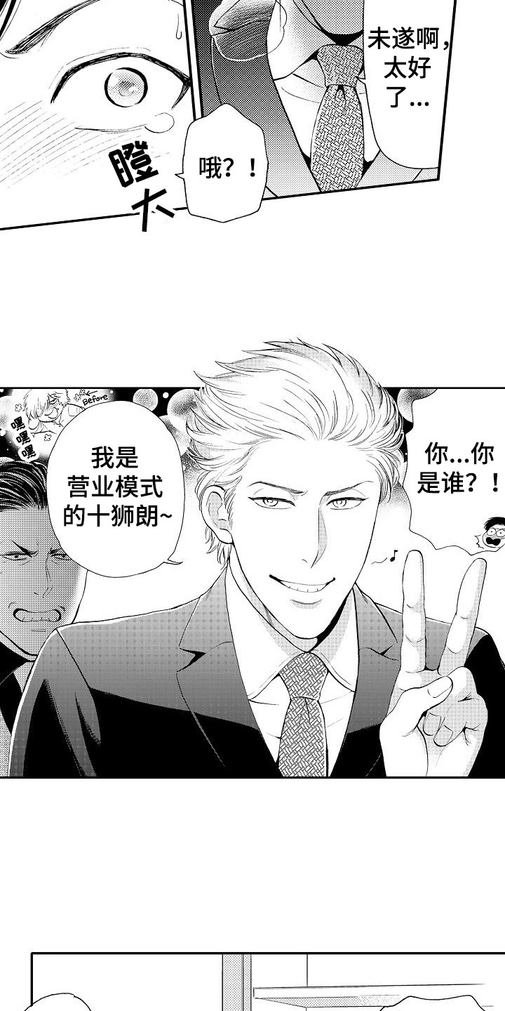 《秘书职责》漫画最新章节第8章：及时赶到免费下拉式在线观看章节第【12】张图片