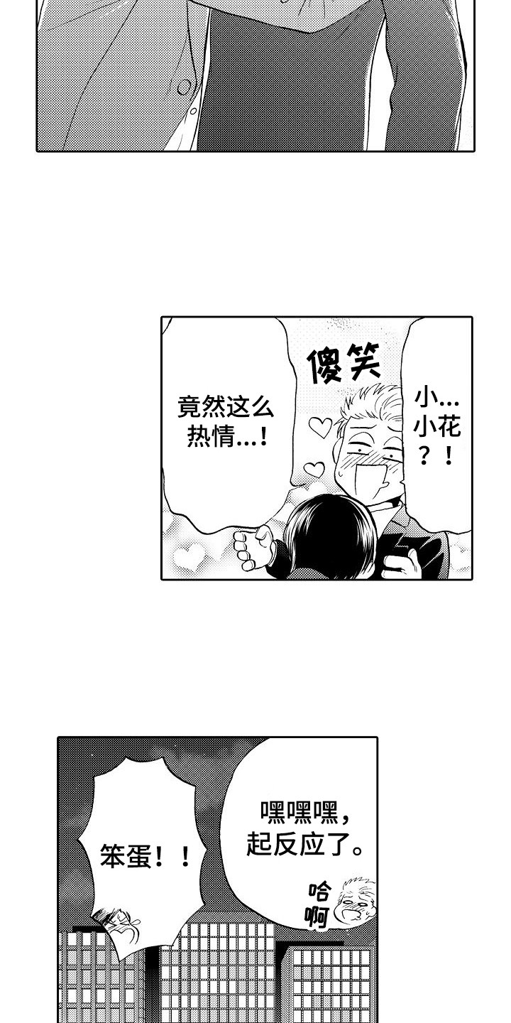 《秘书职责》漫画最新章节第8章：及时赶到免费下拉式在线观看章节第【6】张图片