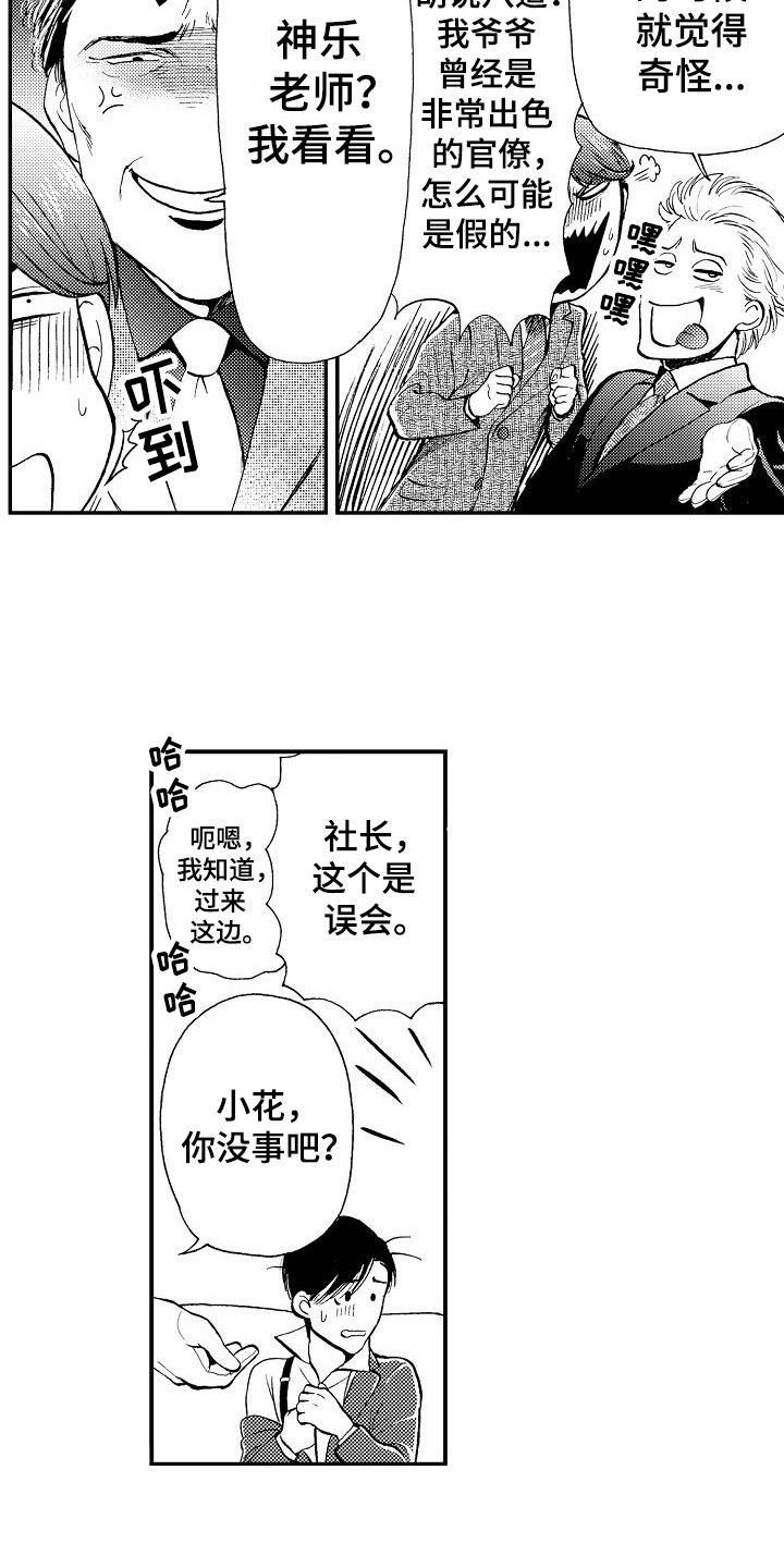 《秘书职责》漫画最新章节第8章：及时赶到免费下拉式在线观看章节第【9】张图片