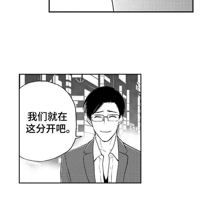 《秘书职责》漫画最新章节第8章：及时赶到免费下拉式在线观看章节第【1】张图片