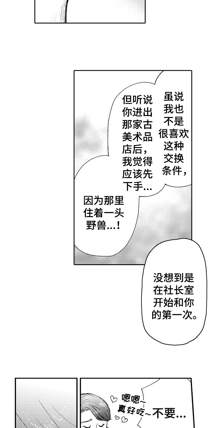 《秘书职责》漫画最新章节第8章：及时赶到免费下拉式在线观看章节第【16】张图片