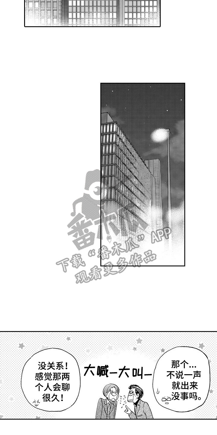 《秘书职责》漫画最新章节第8章：及时赶到免费下拉式在线观看章节第【5】张图片