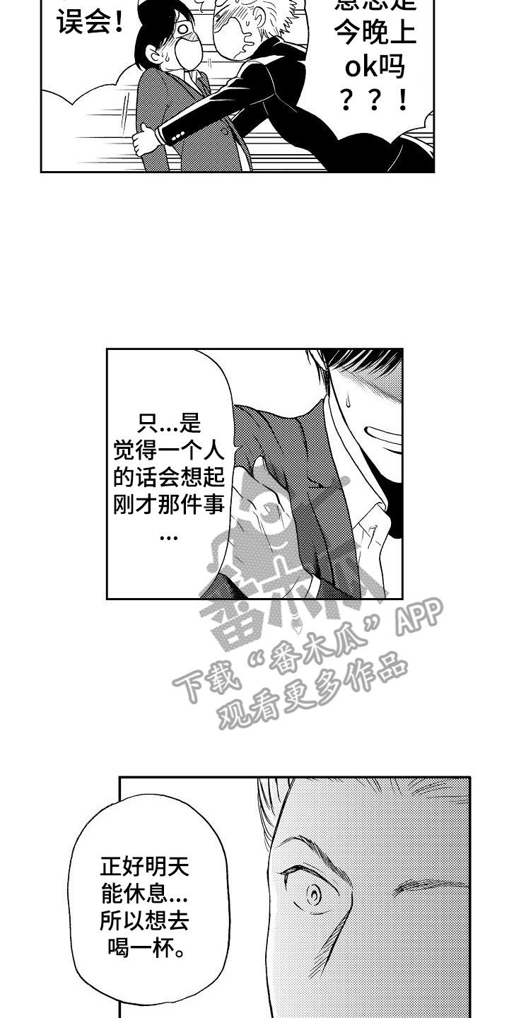 《秘书职责》漫画最新章节第8章：及时赶到免费下拉式在线观看章节第【2】张图片