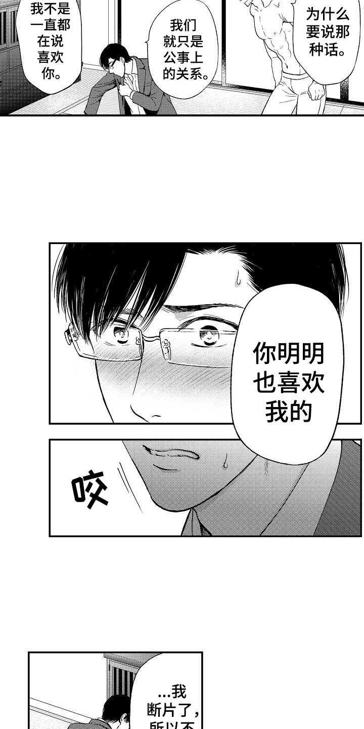 《秘书职责》漫画最新章节第12章：逾矩免费下拉式在线观看章节第【5】张图片