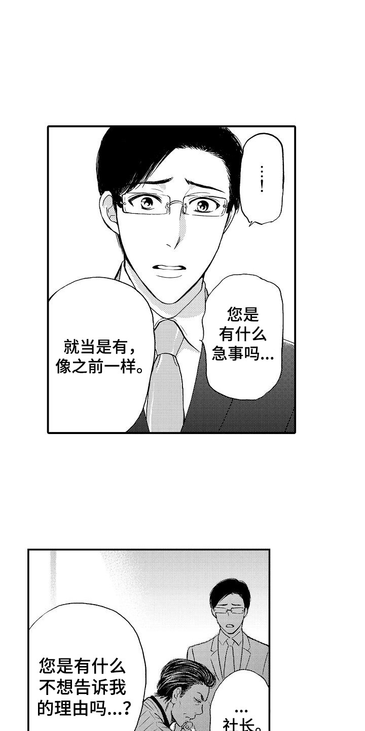 《秘书职责》漫画最新章节第13章：指责免费下拉式在线观看章节第【3】张图片