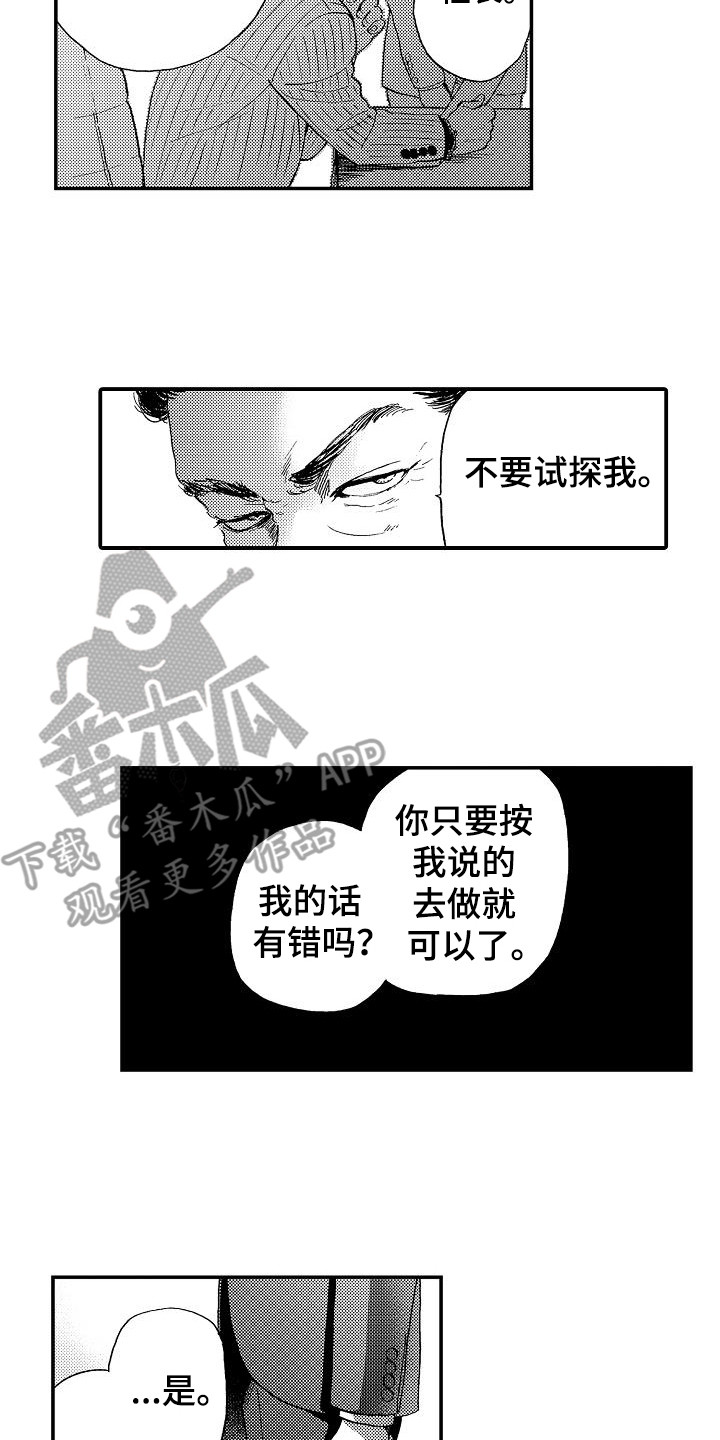 《秘书职责》漫画最新章节第13章：指责免费下拉式在线观看章节第【2】张图片