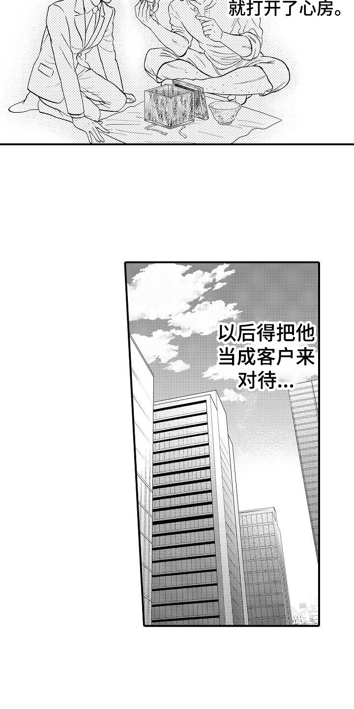 《秘书职责》漫画最新章节第13章：指责免费下拉式在线观看章节第【7】张图片