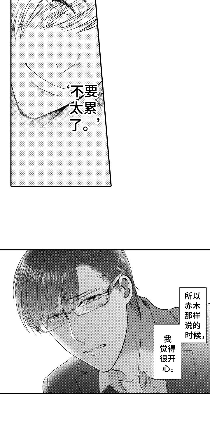 《秘书职责》漫画最新章节第13章：指责免费下拉式在线观看章节第【9】张图片