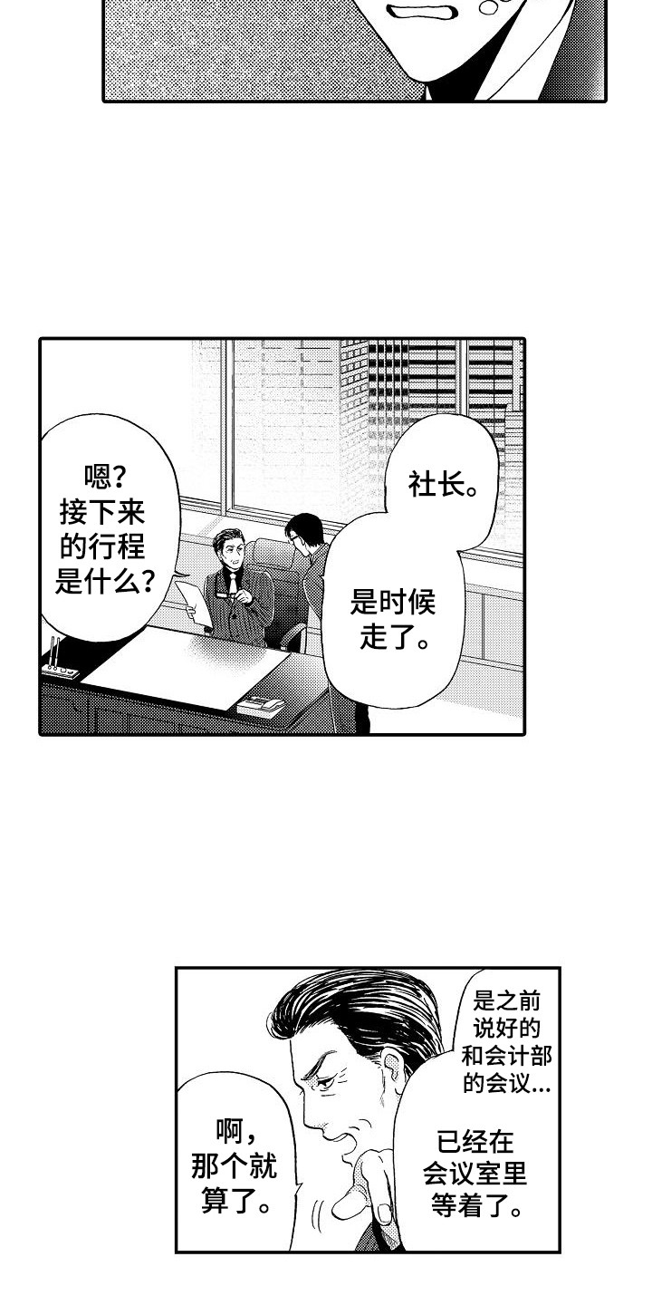 《秘书职责》漫画最新章节第13章：指责免费下拉式在线观看章节第【4】张图片