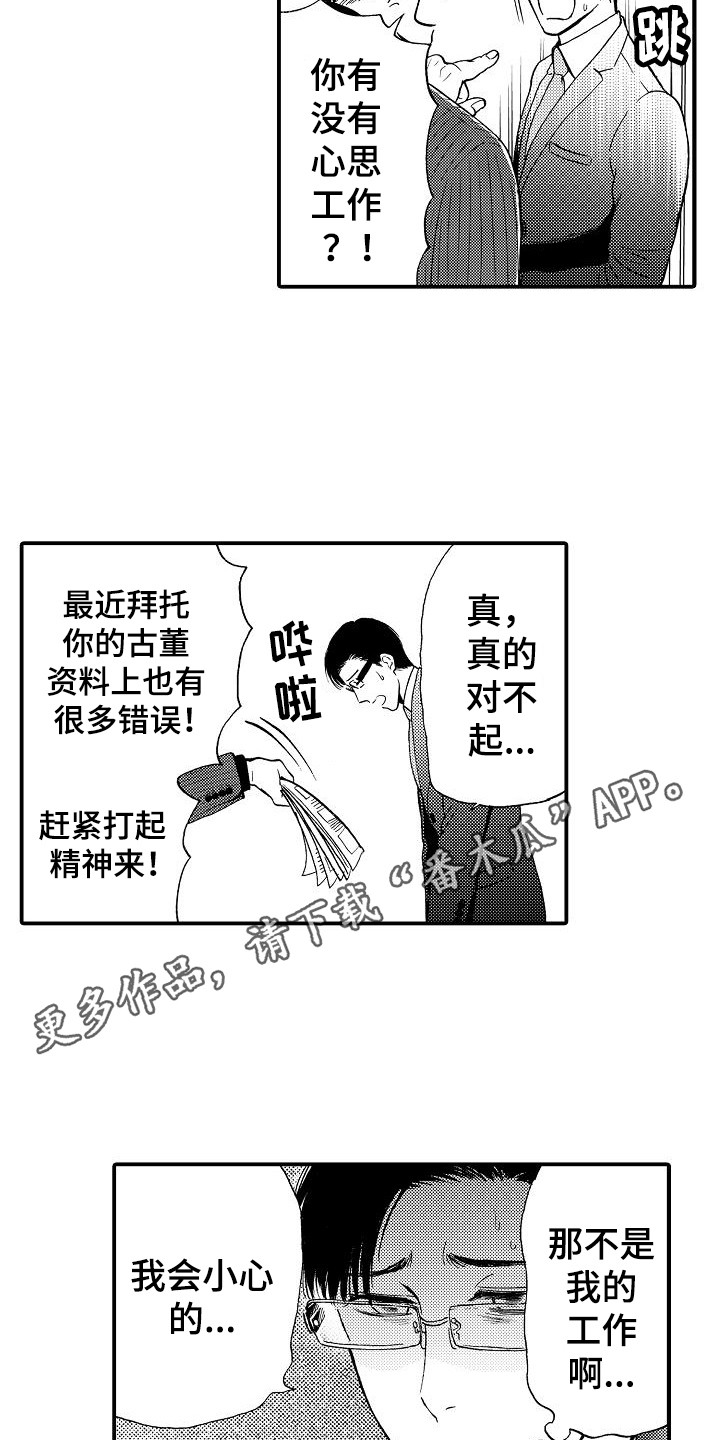 《秘书职责》漫画最新章节第13章：指责免费下拉式在线观看章节第【5】张图片