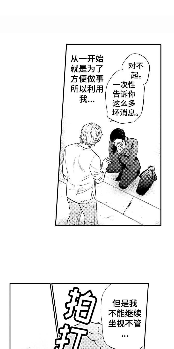 《秘书职责》漫画最新章节第14章：真面目免费下拉式在线观看章节第【3】张图片