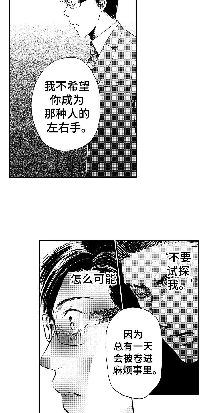 《秘书职责》漫画最新章节第14章：真面目免费下拉式在线观看章节第【6】张图片