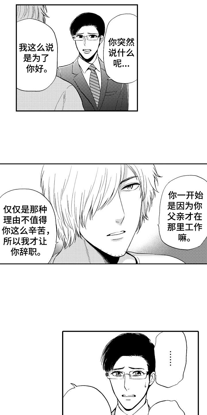 《秘书职责》漫画最新章节第14章：真面目免费下拉式在线观看章节第【14】张图片