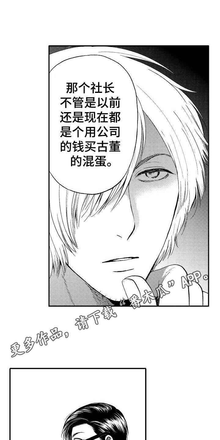 《秘书职责》漫画最新章节第14章：真面目免费下拉式在线观看章节第【7】张图片