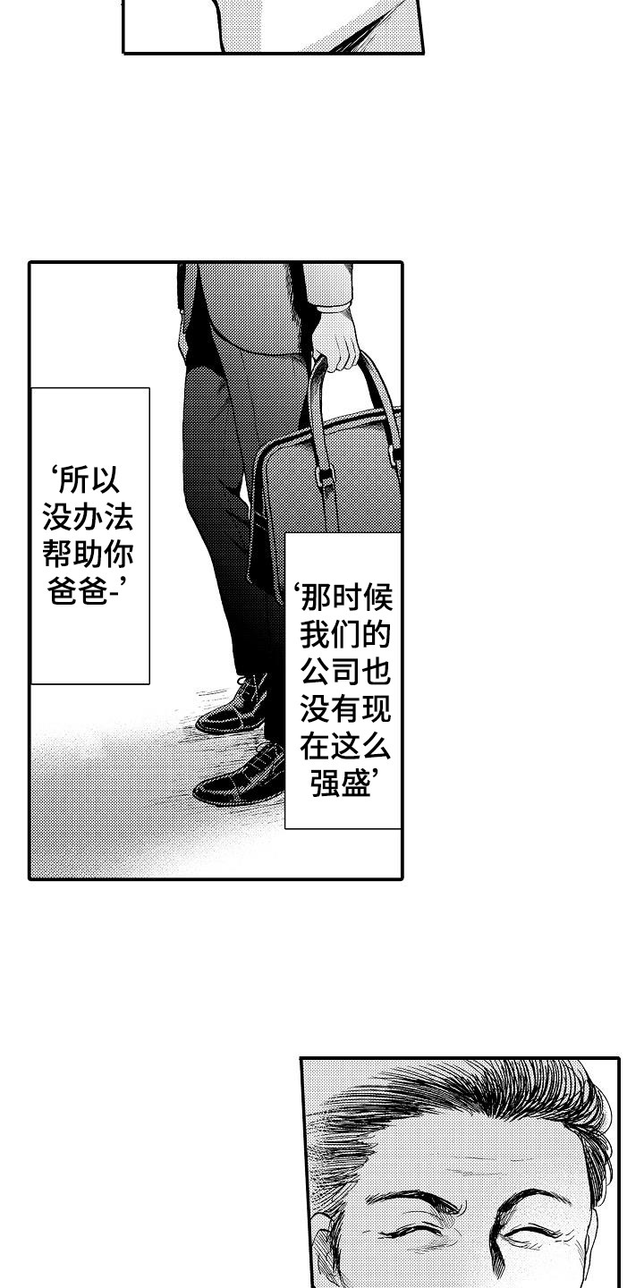 《秘书职责》漫画最新章节第14章：真面目免费下拉式在线观看章节第【5】张图片