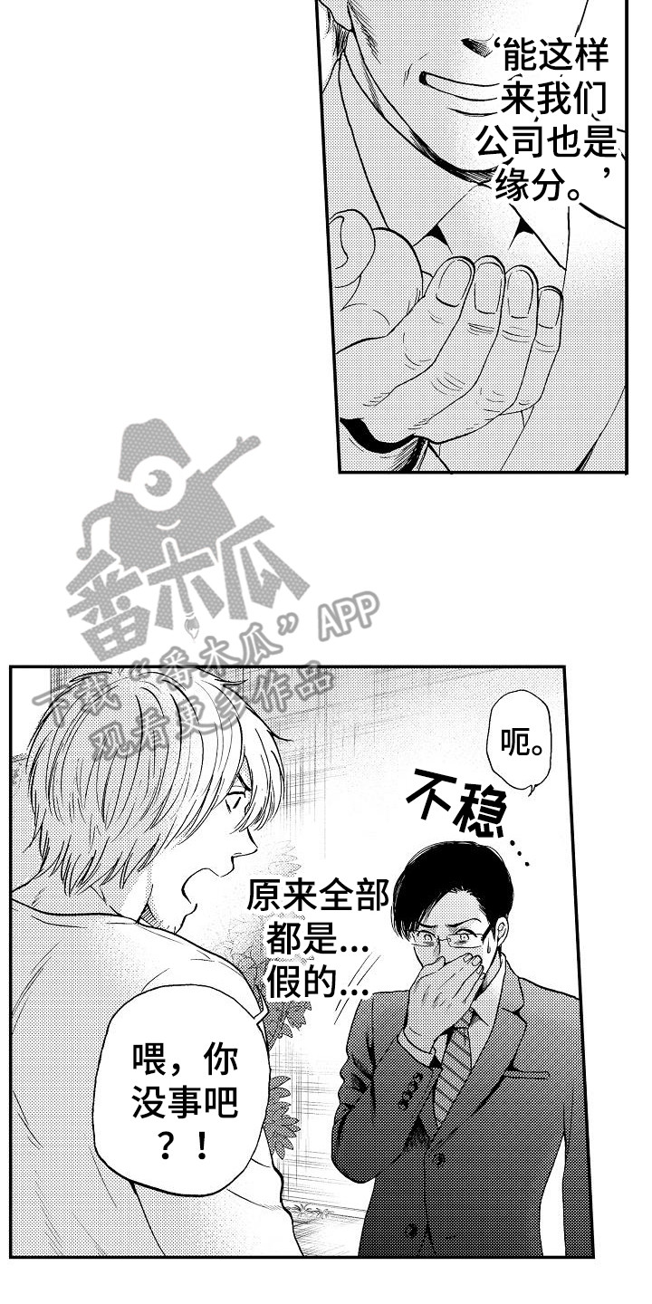 《秘书职责》漫画最新章节第14章：真面目免费下拉式在线观看章节第【4】张图片