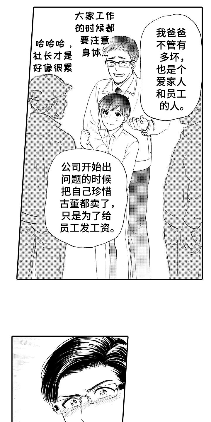 《秘书职责》漫画最新章节第14章：真面目免费下拉式在线观看章节第【11】张图片