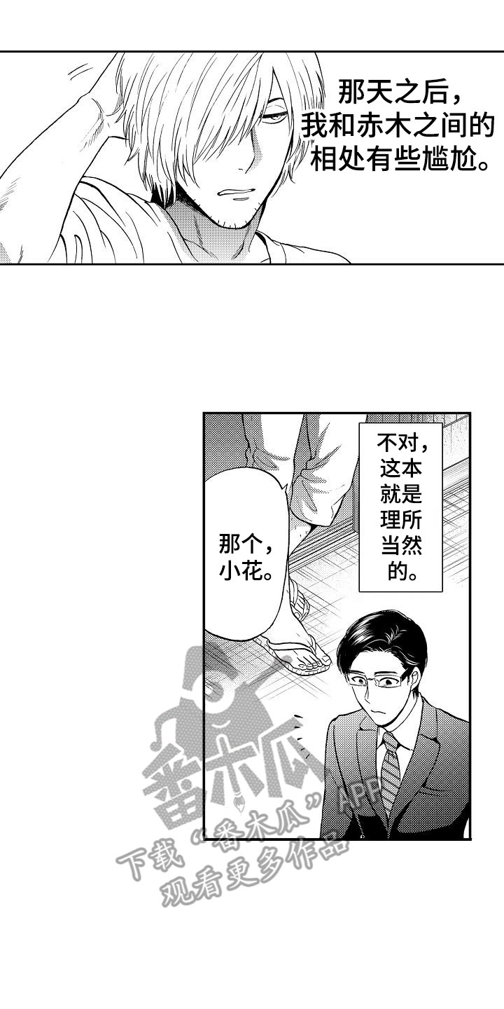 《秘书职责》漫画最新章节第14章：真面目免费下拉式在线观看章节第【16】张图片