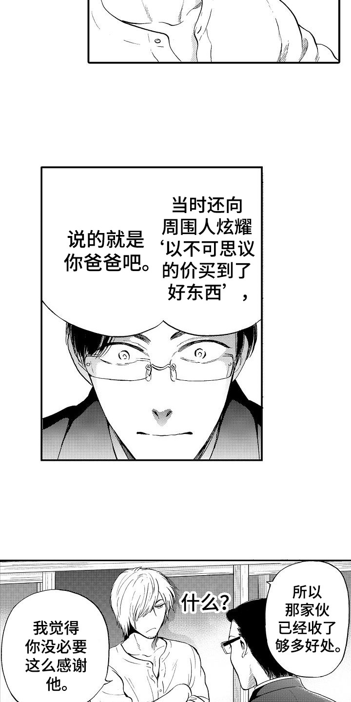 《秘书职责》漫画最新章节第14章：真面目免费下拉式在线观看章节第【9】张图片