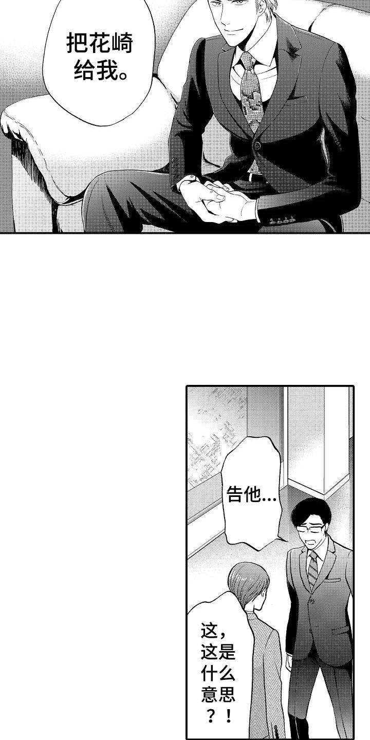 《秘书职责》漫画最新章节第15章：有事拜托免费下拉式在线观看章节第【6】张图片