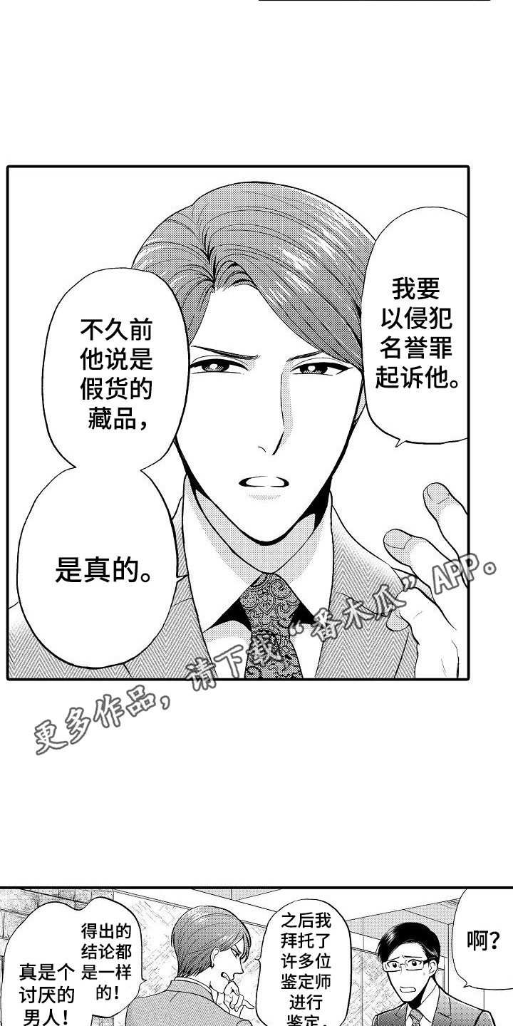 《秘书职责》漫画最新章节第15章：有事拜托免费下拉式在线观看章节第【5】张图片