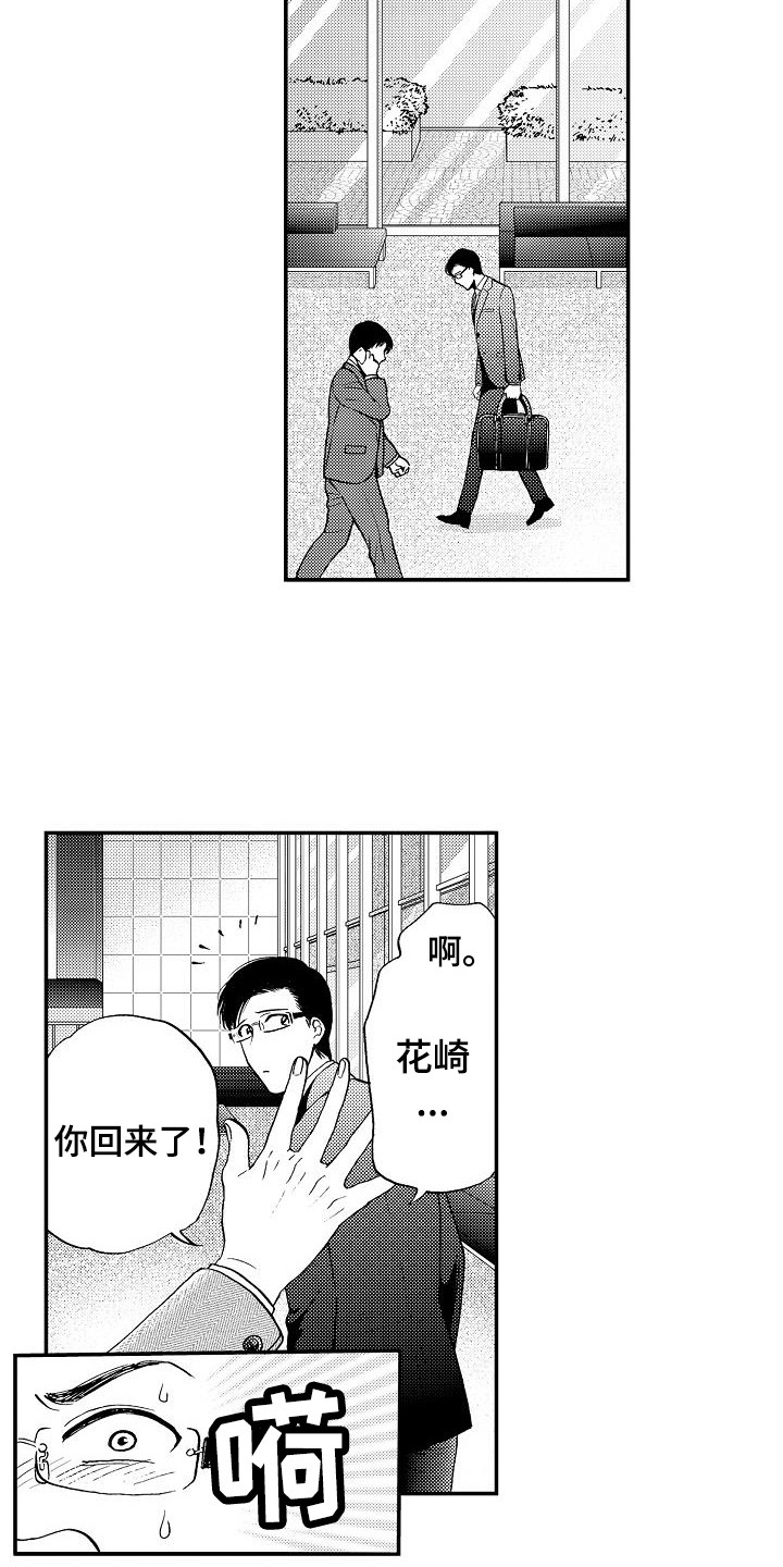 《秘书职责》漫画最新章节第15章：有事拜托免费下拉式在线观看章节第【12】张图片