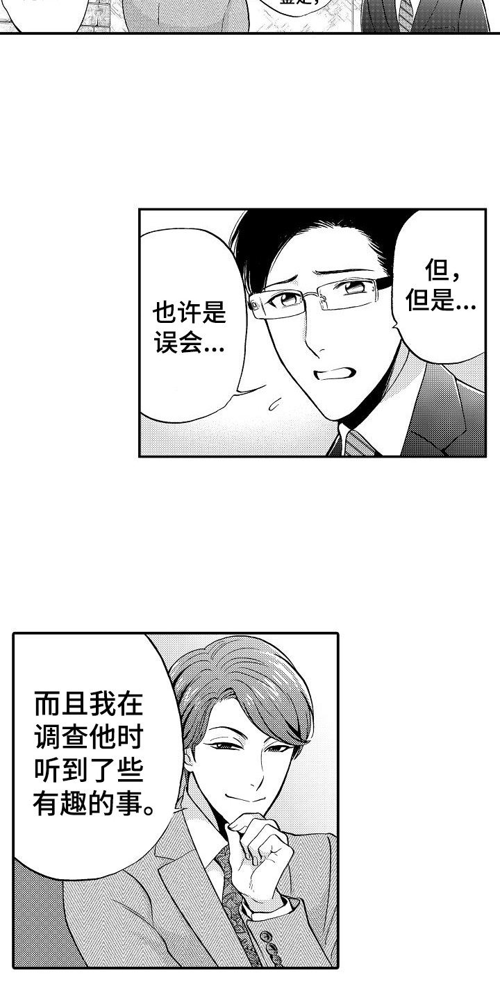 《秘书职责》漫画最新章节第15章：有事拜托免费下拉式在线观看章节第【4】张图片