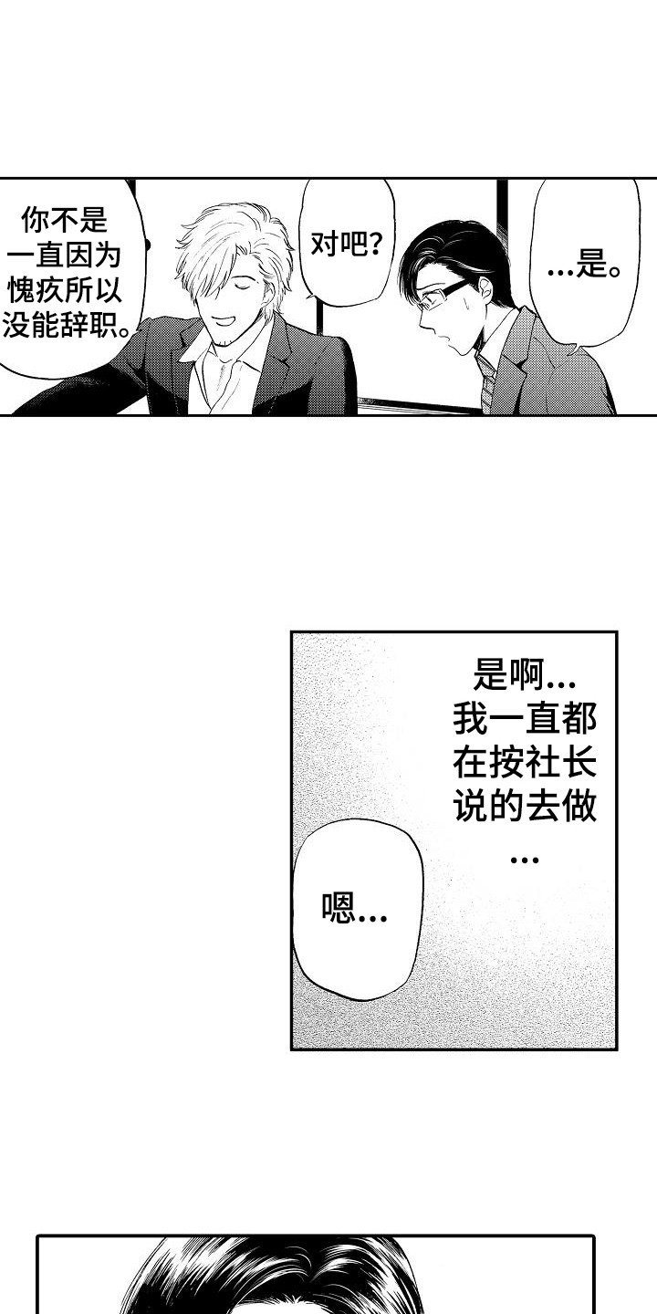 《秘书职责》漫画最新章节第16章：被卖了免费下拉式在线观看章节第【8】张图片