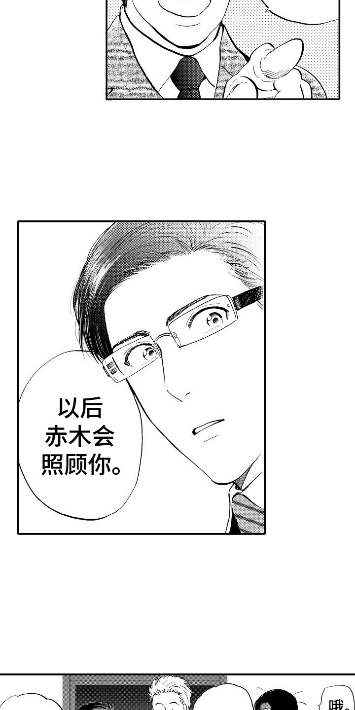 《秘书职责》漫画最新章节第16章：被卖了免费下拉式在线观看章节第【14】张图片