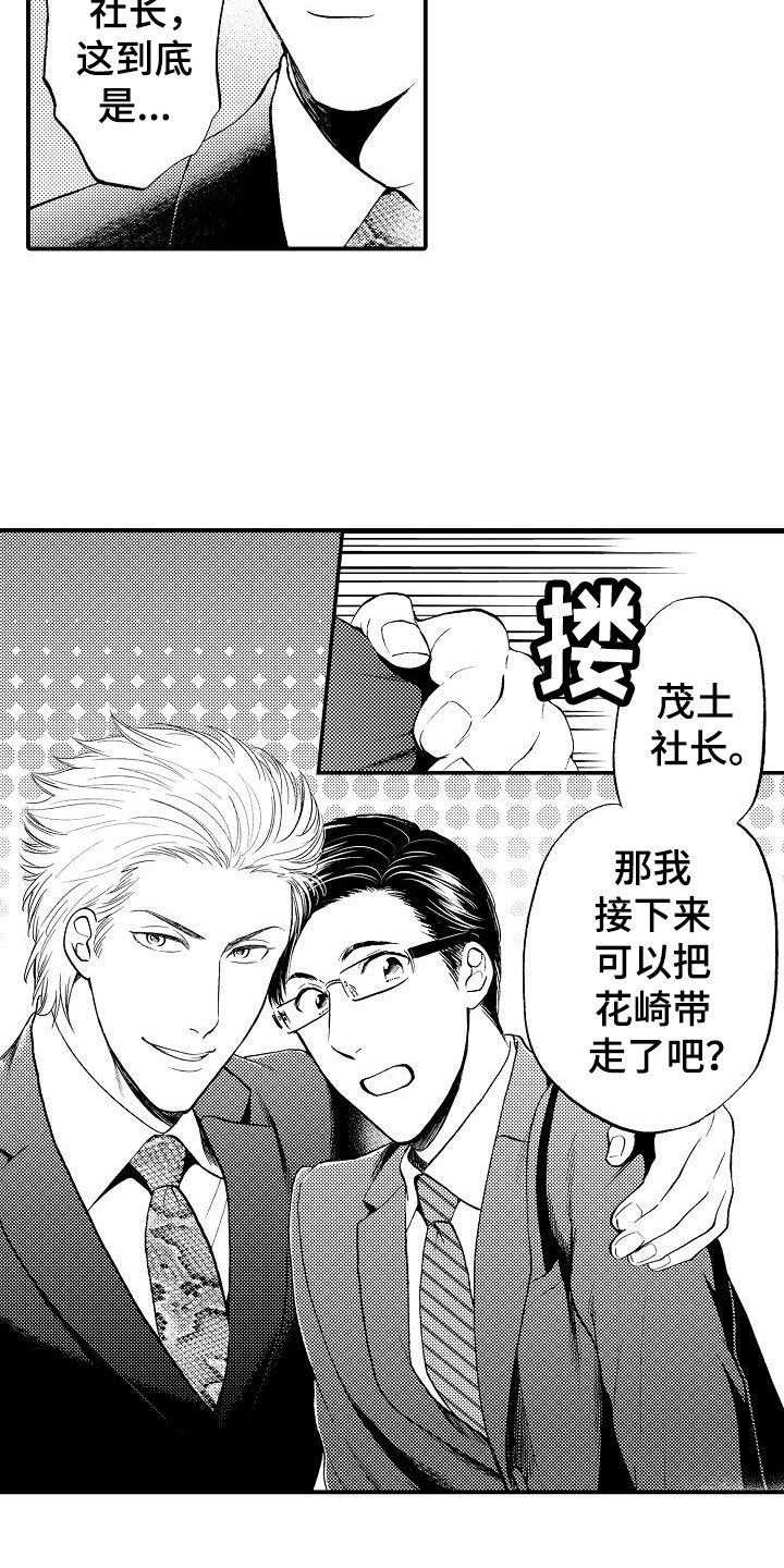 《秘书职责》漫画最新章节第16章：被卖了免费下拉式在线观看章节第【12】张图片