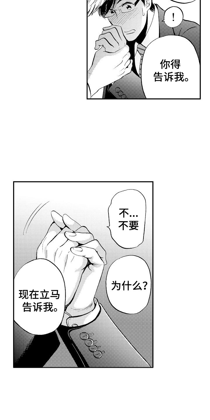 《秘书职责》漫画最新章节第17章：表白免费下拉式在线观看章节第【8】张图片