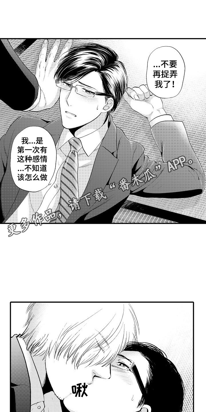 《秘书职责》漫画最新章节第17章：表白免费下拉式在线观看章节第【6】张图片