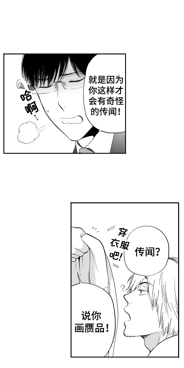 《秘书职责》漫画最新章节第18章：我画的免费下拉式在线观看章节第【5】张图片