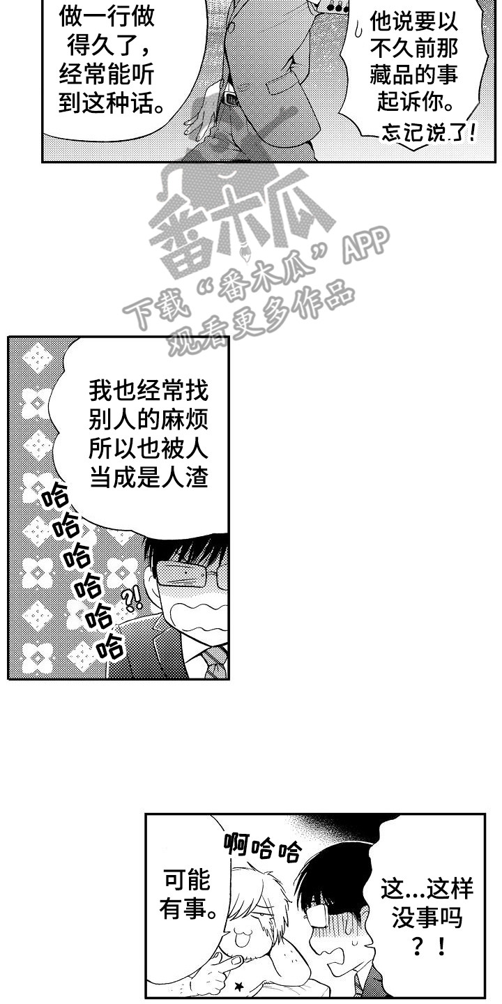 《秘书职责》漫画最新章节第18章：我画的免费下拉式在线观看章节第【6】张图片