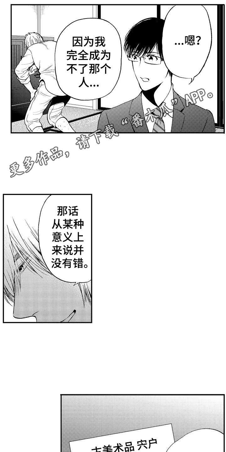 《秘书职责》漫画最新章节第18章：我画的免费下拉式在线观看章节第【3】张图片