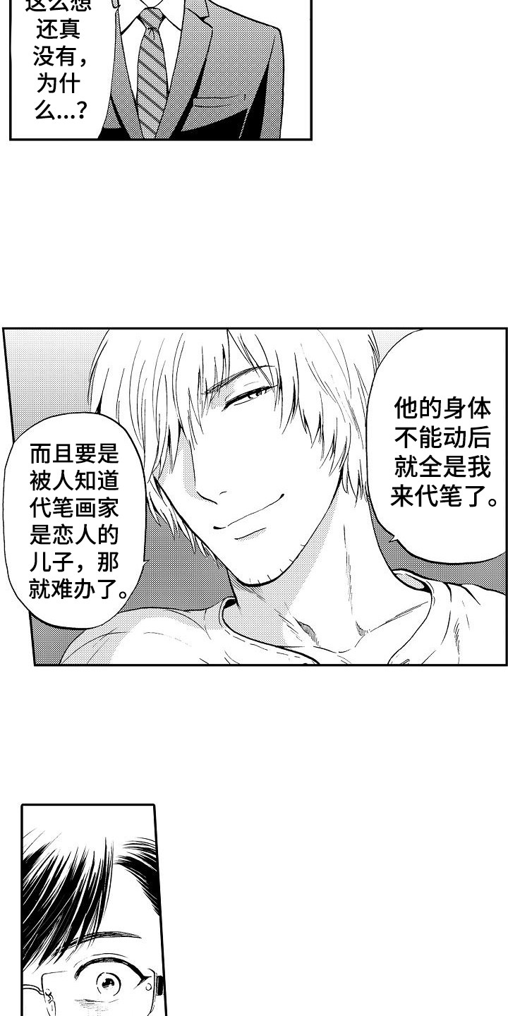 《秘书职责》漫画最新章节第19章：真相免费下拉式在线观看章节第【5】张图片