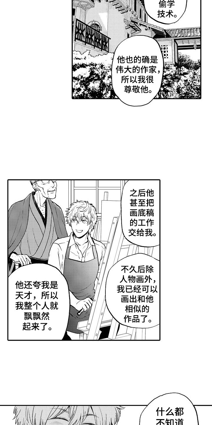 《秘书职责》漫画最新章节第19章：真相免费下拉式在线观看章节第【7】张图片