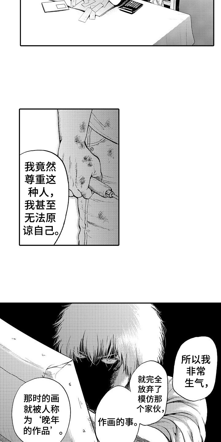 《秘书职责》漫画最新章节第19章：真相免费下拉式在线观看章节第【2】张图片