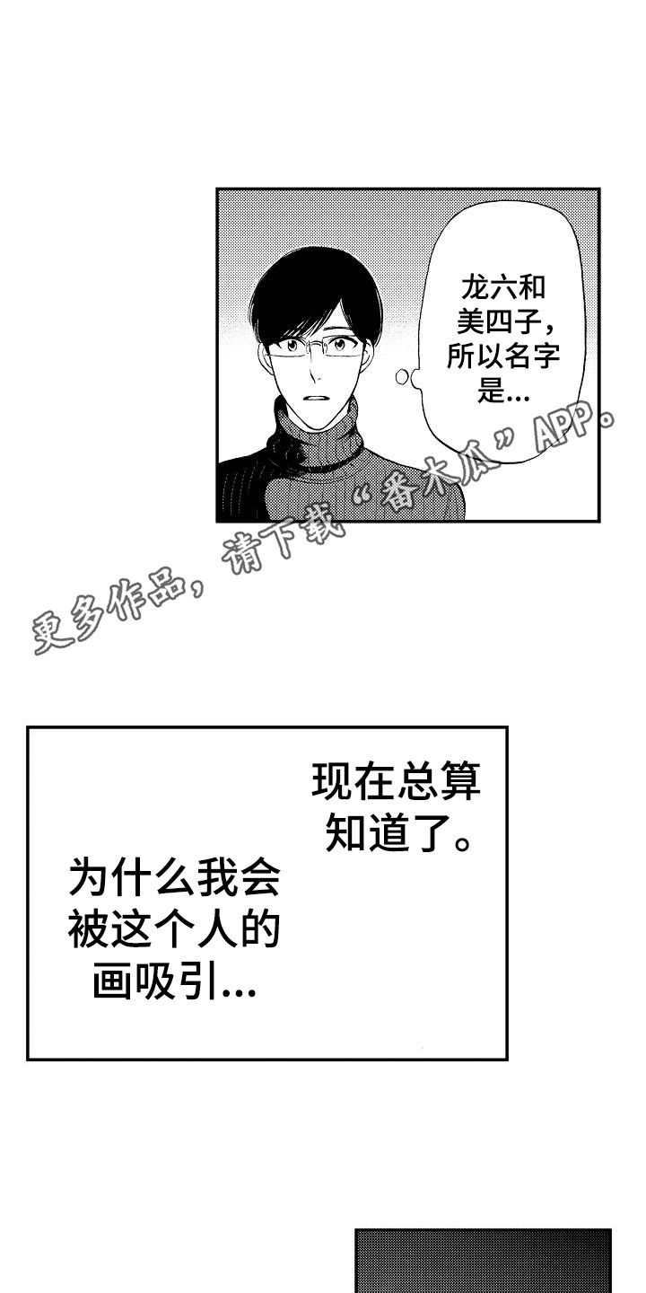 《秘书职责》漫画最新章节第19章：真相免费下拉式在线观看章节第【12】张图片