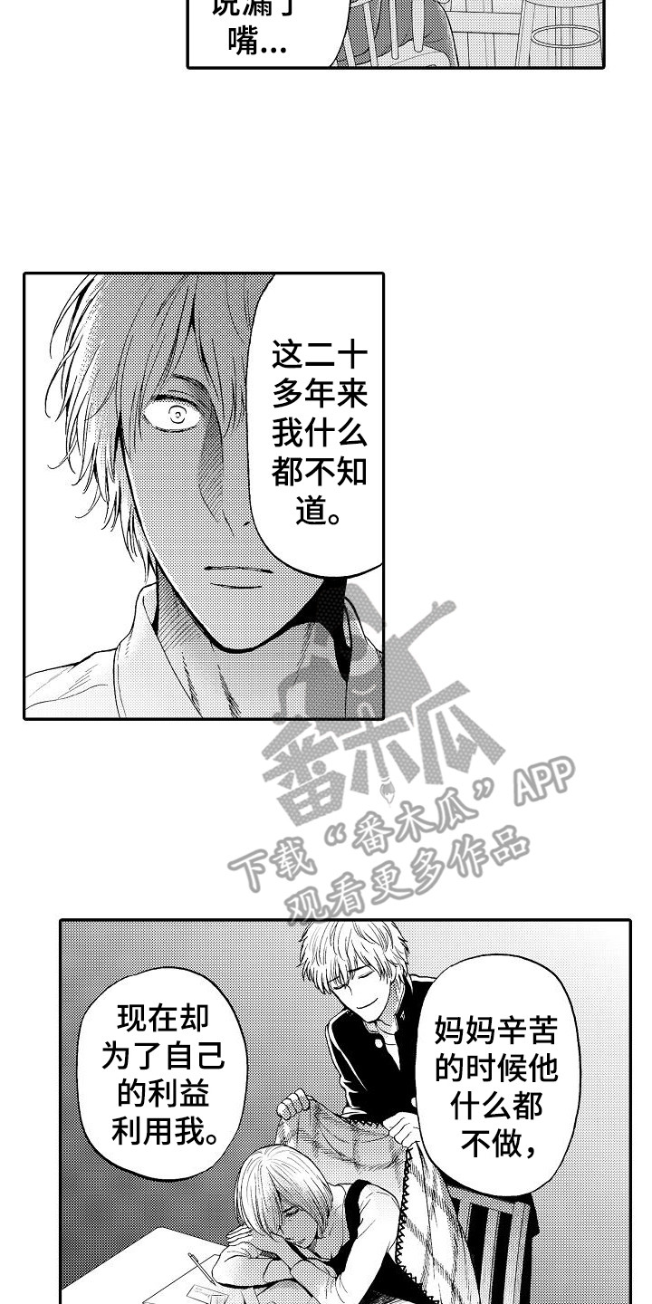 《秘书职责》漫画最新章节第19章：真相免费下拉式在线观看章节第【3】张图片