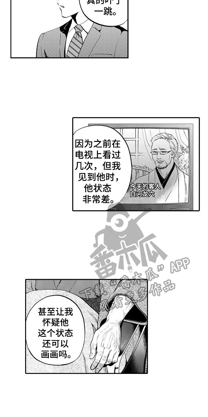 《秘书职责》漫画最新章节第19章：真相免费下拉式在线观看章节第【9】张图片