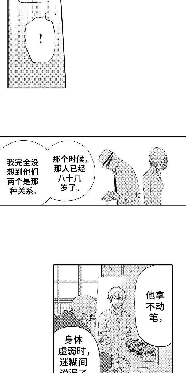 《秘书职责》漫画最新章节第19章：真相免费下拉式在线观看章节第【4】张图片